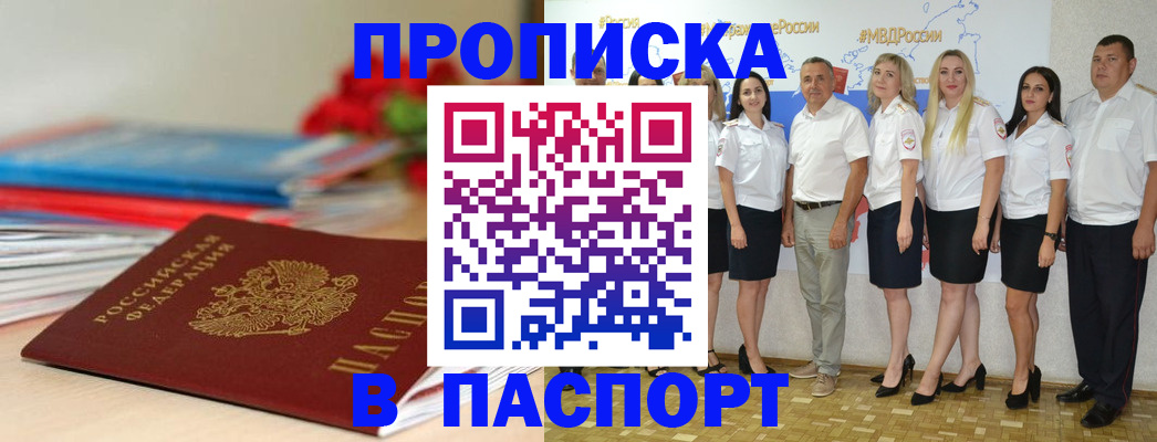 временная регистрация для всех в Агрызе